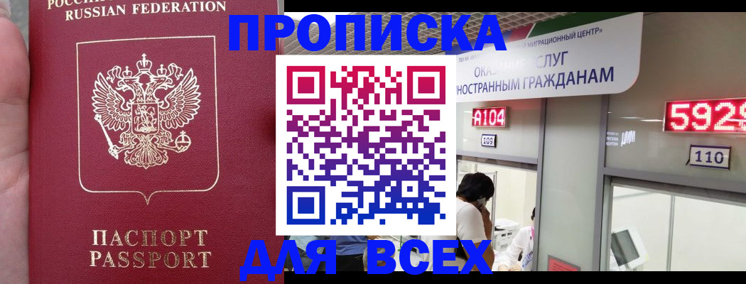 прописка ребенка в Белоозёрском