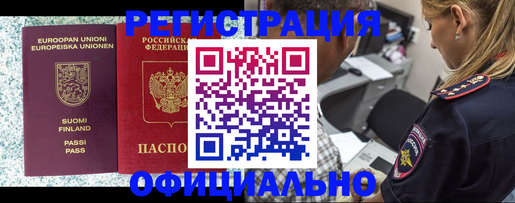временная регистрация для школы в Белоозёрском